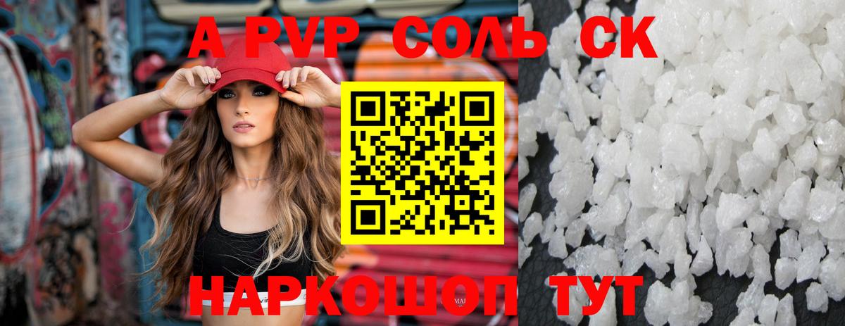 Альфа ПВП кристаллы  APVP крисы CK  Кузнецк  Вход с VPN  Alpha PVP  А ПВП Crystall 