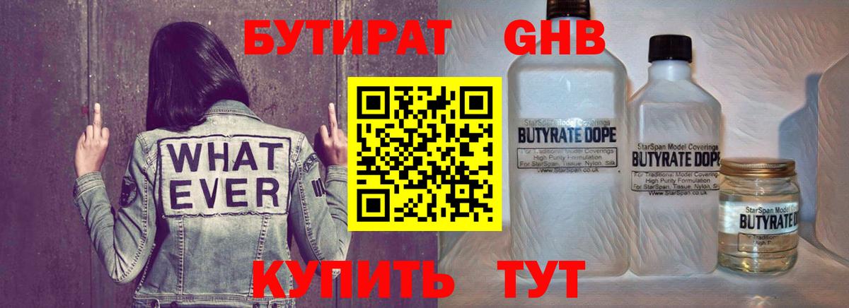 Бутират  БУТИРАТ 99%  Вход с VPN  Кузнецк 