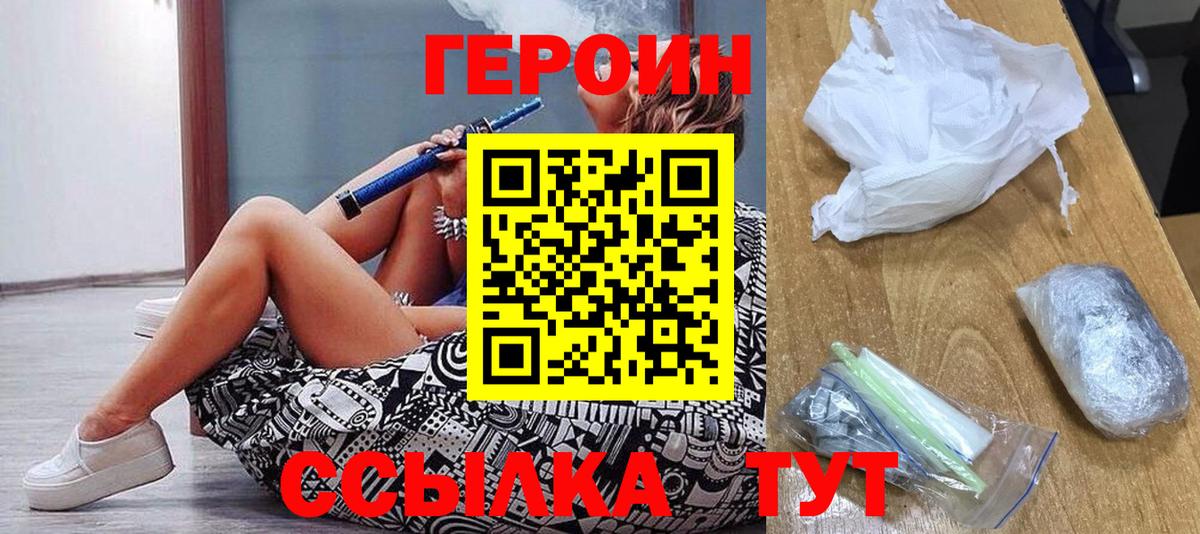 ГЕРОИН белый Кузнецк