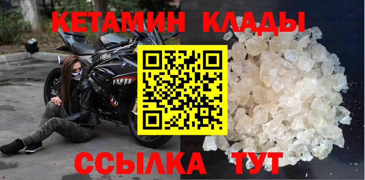 Кузнецк  КЕТАМИН VHQ  Вход с VPN 