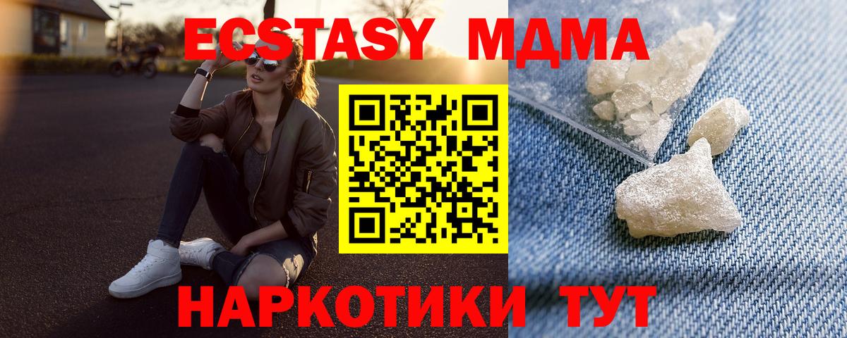 MDMA кристаллы  Вход с VPN  MDMA crystal  Кузнецк 