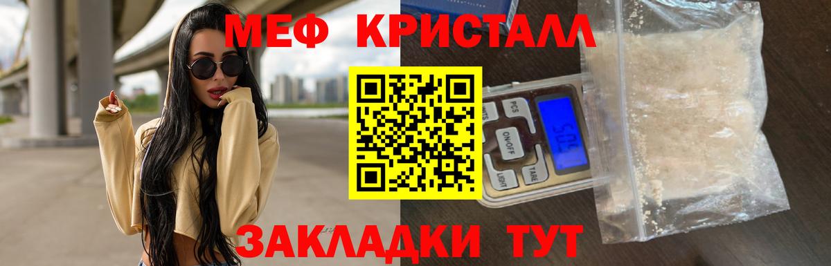 МЕФ кристаллы Кузнецк