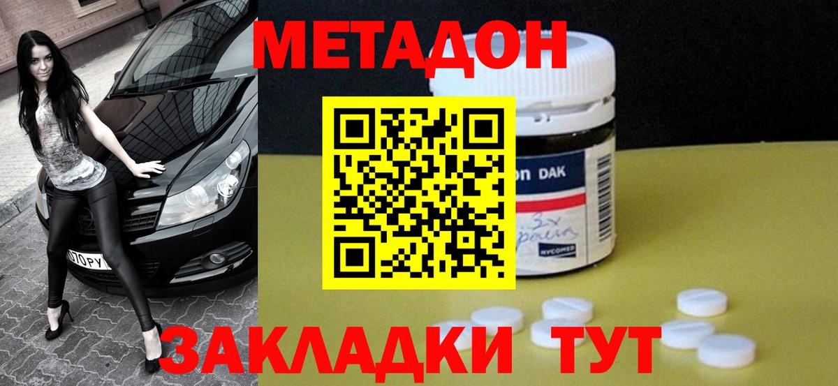 Метадон кристалл Кузнецк