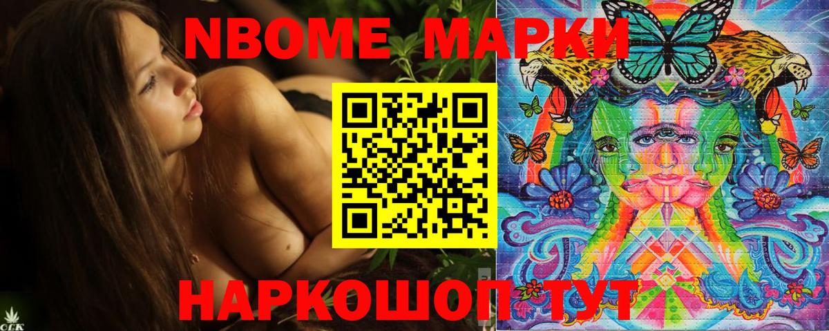 Марки 25I-NBOMe 1,8мг Кузнецк